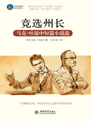 cover image of 竞选州长 (Running for Governor)